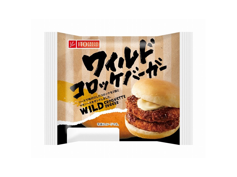 ワイルドコロッケバーガー