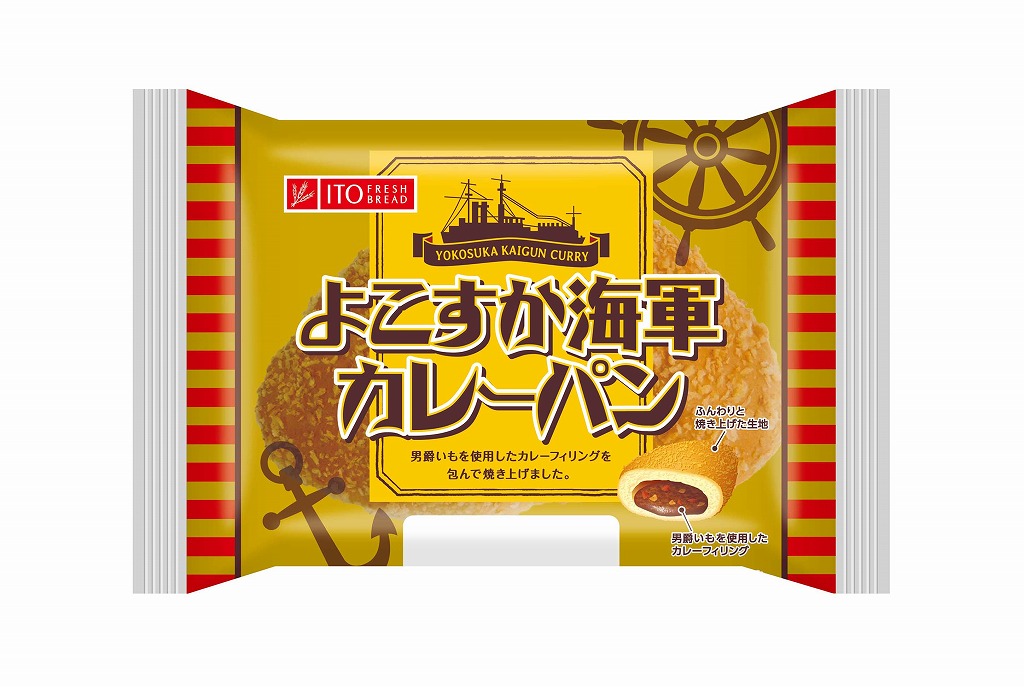 よこすか海軍カレーパン