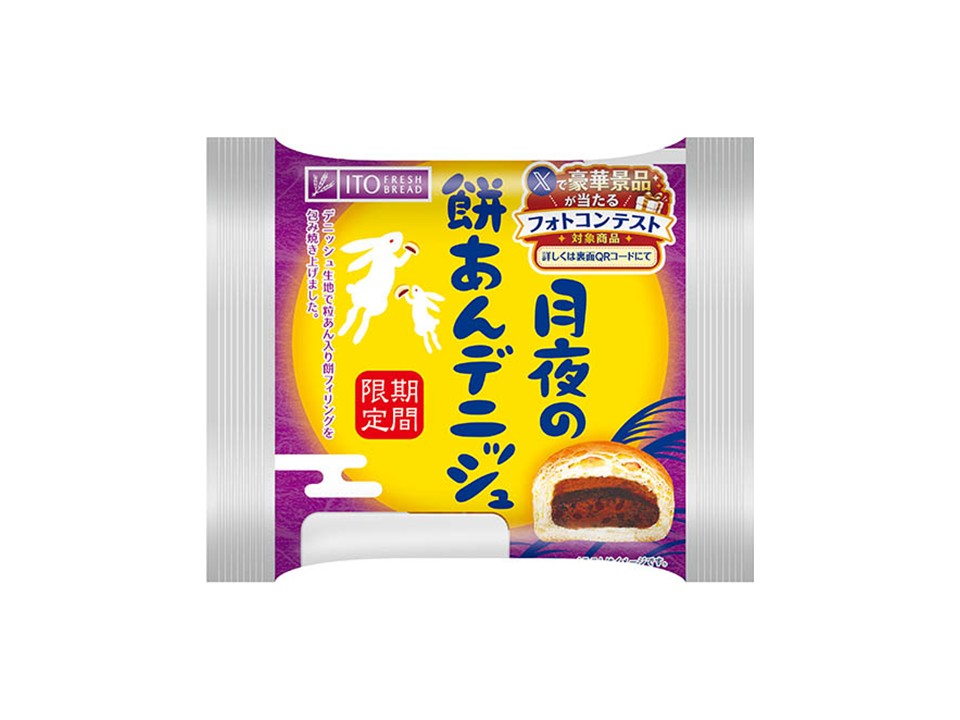 月夜の餅あんデニッシュ