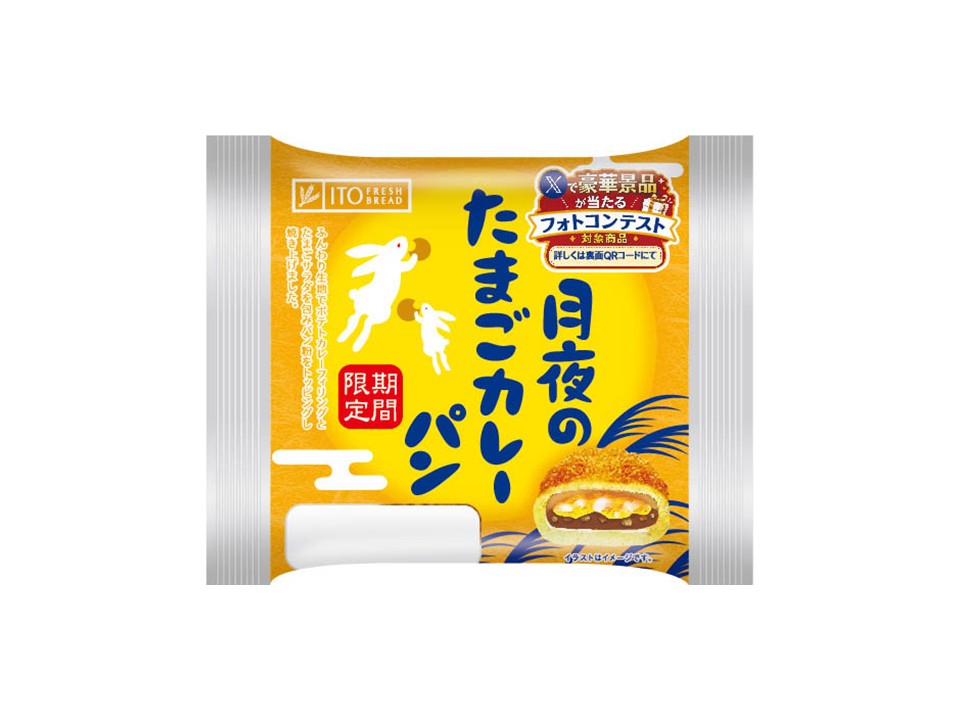 月夜のたまごカレーパン