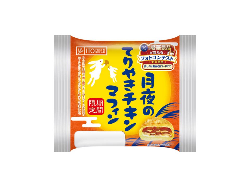 月夜のてりやきチキンマフィン